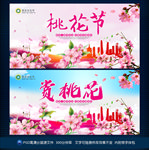 桃花节
