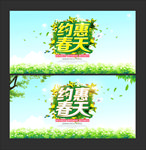 约惠春天