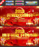 元宵晚会