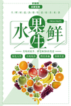 水果生鲜