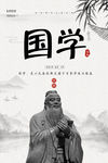 国学