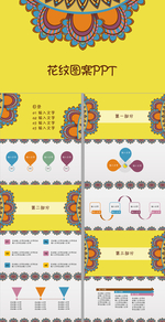 花纹图案PPT