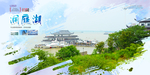洞庭湖