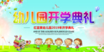 幼儿园开学典礼