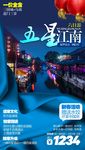 C-五星江南-春节广告