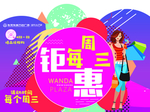 异形造型钜惠每周三