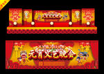 元宵晚会舞台背景