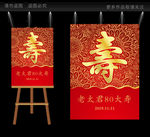 简约寿宴指示牌