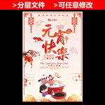元宵节快乐