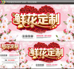 鲜花定制