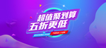 淘宝聚划算海报