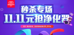 秒杀专场海报