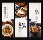 陕西风味小吃展板