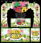 春年花开