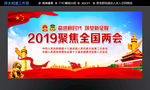 两会