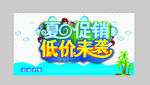 夏日促销海报