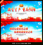 安全