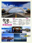 台湾环岛8日