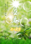 立春