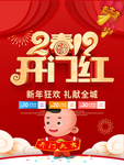 开门红