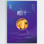 橙汁