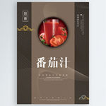 番茄汁