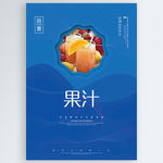 果汁
