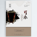可乐