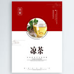 凉茶