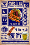 烧烤啤酒