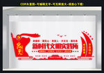 新时代文明实践所文化墙