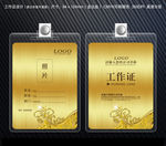 工作证模版