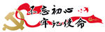 党建形象墙