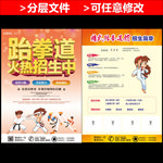 跆拳道招生