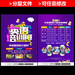 英语班传单