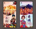 彝族