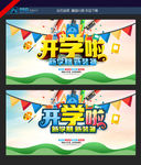 开学