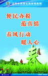 税务文化海报