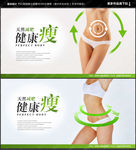 减肥广告