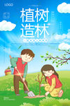 植树造林