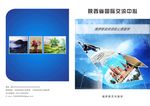 陕西省国际交流中心画册