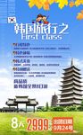 韩国首尔海报