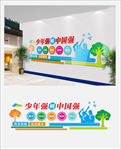 少年强校园文化墙