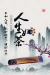 人生如茶