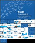 市场部年终总结工作计划PPT
