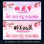 桃花节