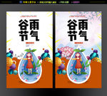 谷雨