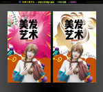 美发促销海报