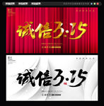 诚信315
