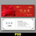 家纺代金券